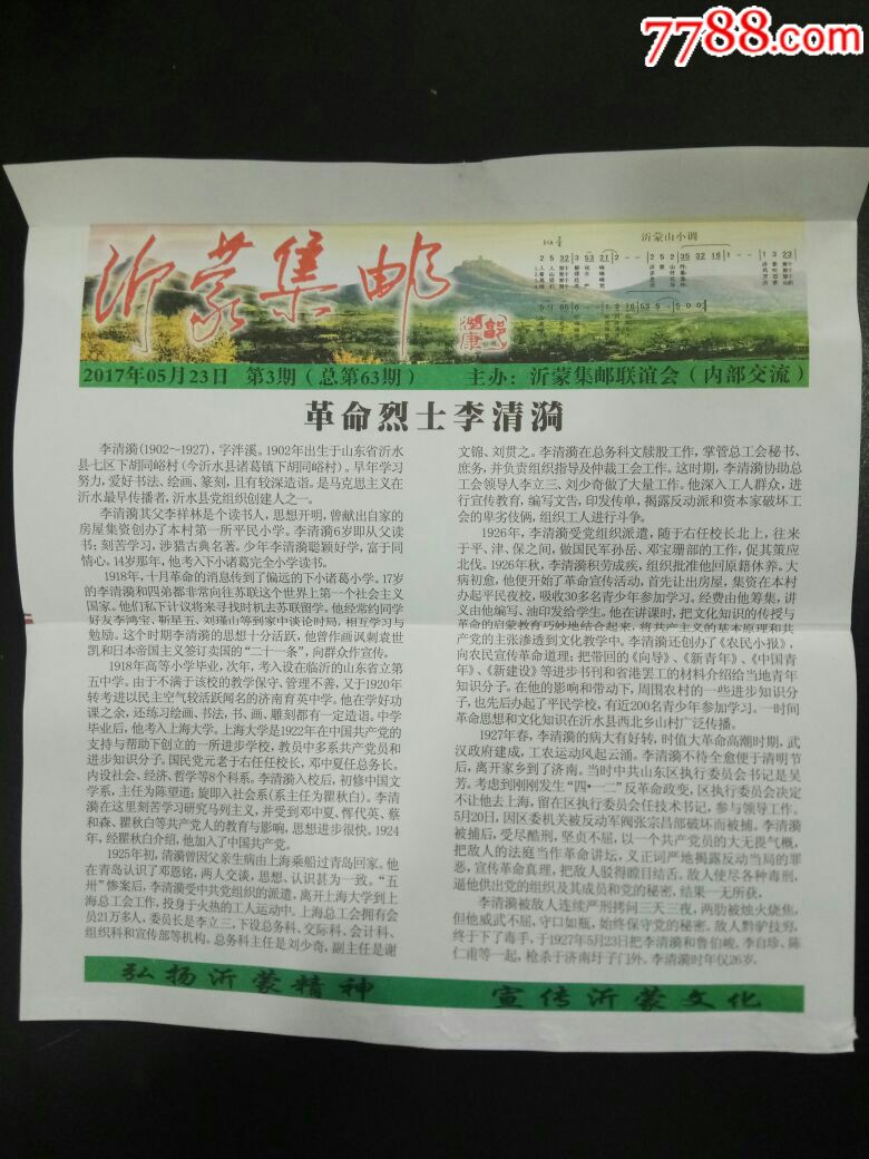 沂水李清漪烈士就义九十周年纪念邮简首日实寄封