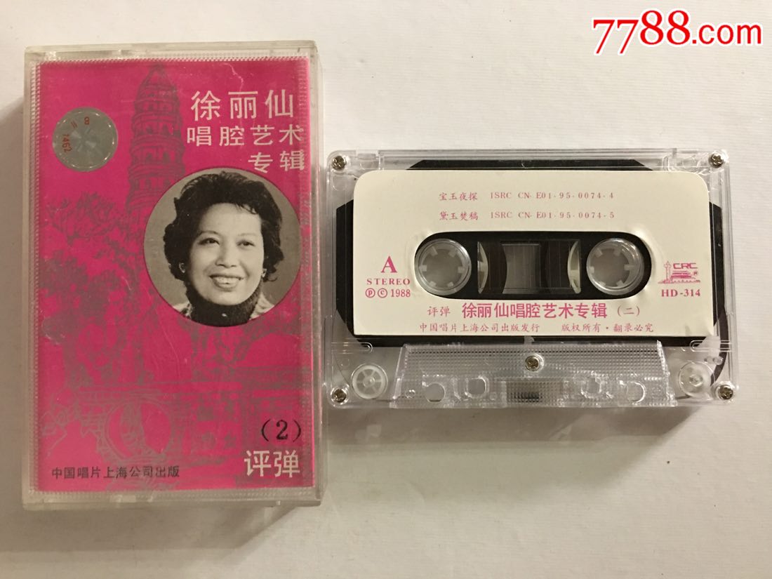 评弹****徐丽仙***唱腔艺术专辑(二)