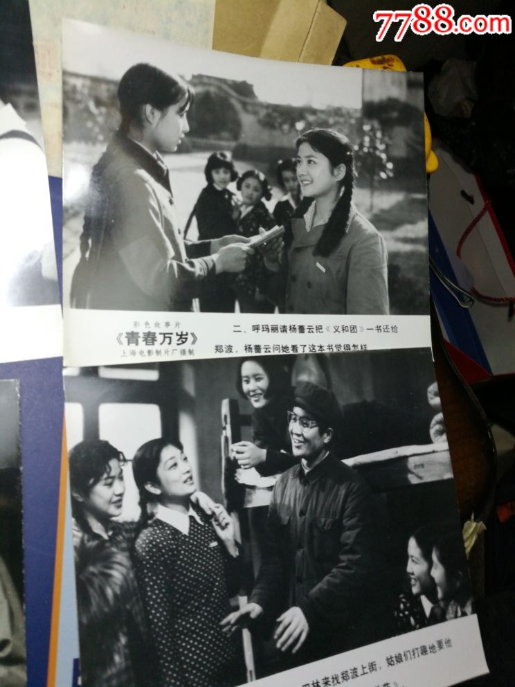 稀少老剧照`……《青春万岁》