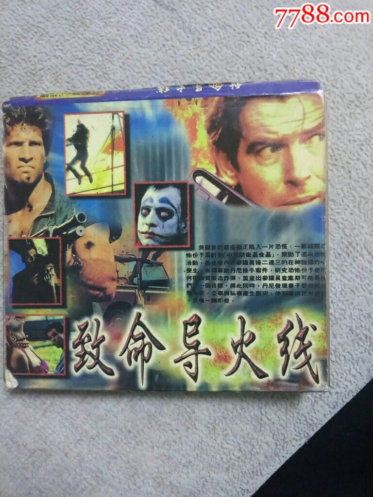 致命导火索电影VCD