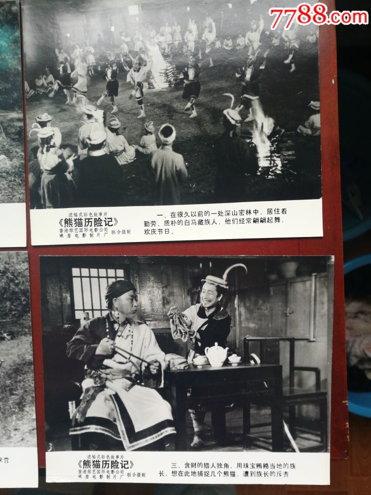 稀少老剧照`…峨眉电影制片厂…《熊猫历险记》