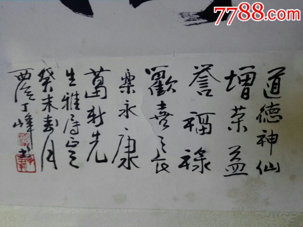 西冷"丁峰"老师"书法原画