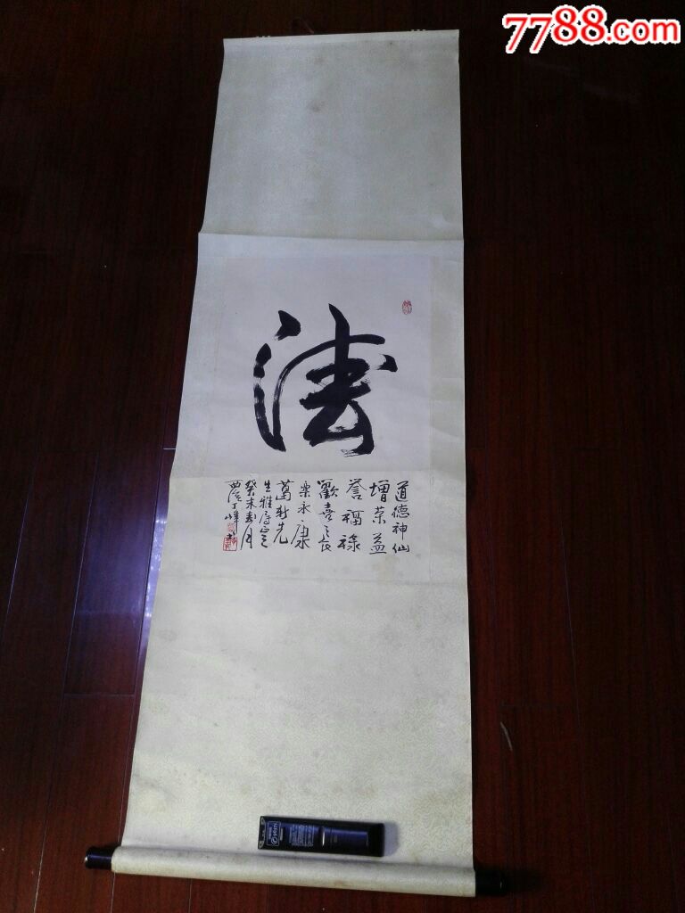 西冷"丁峰"老师"书法原画