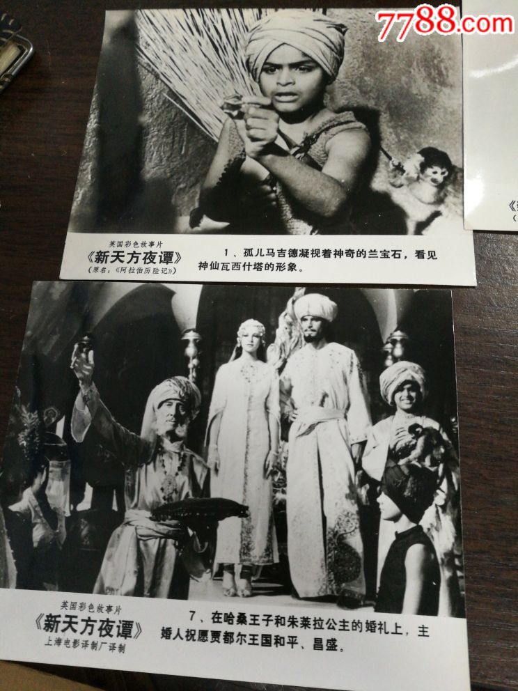 稀少老剧照…英国电影《新天方夜谭》