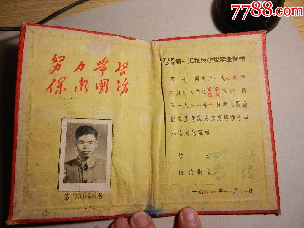 第一工程兵学校及证明书