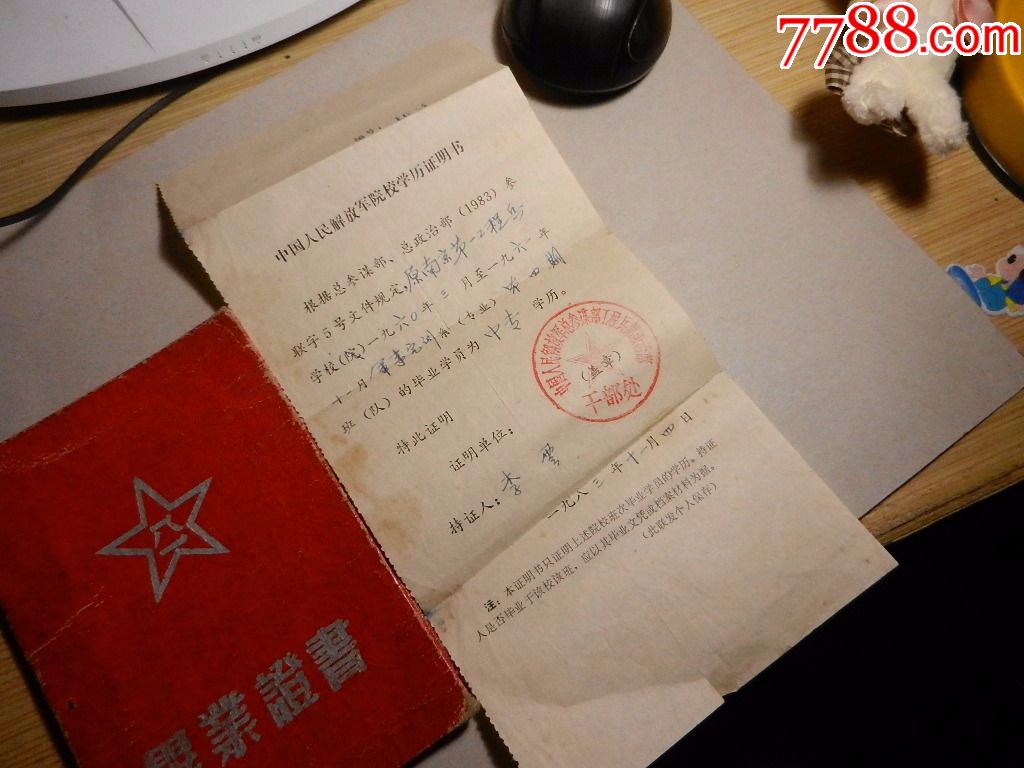 第一工程兵学校及证明书