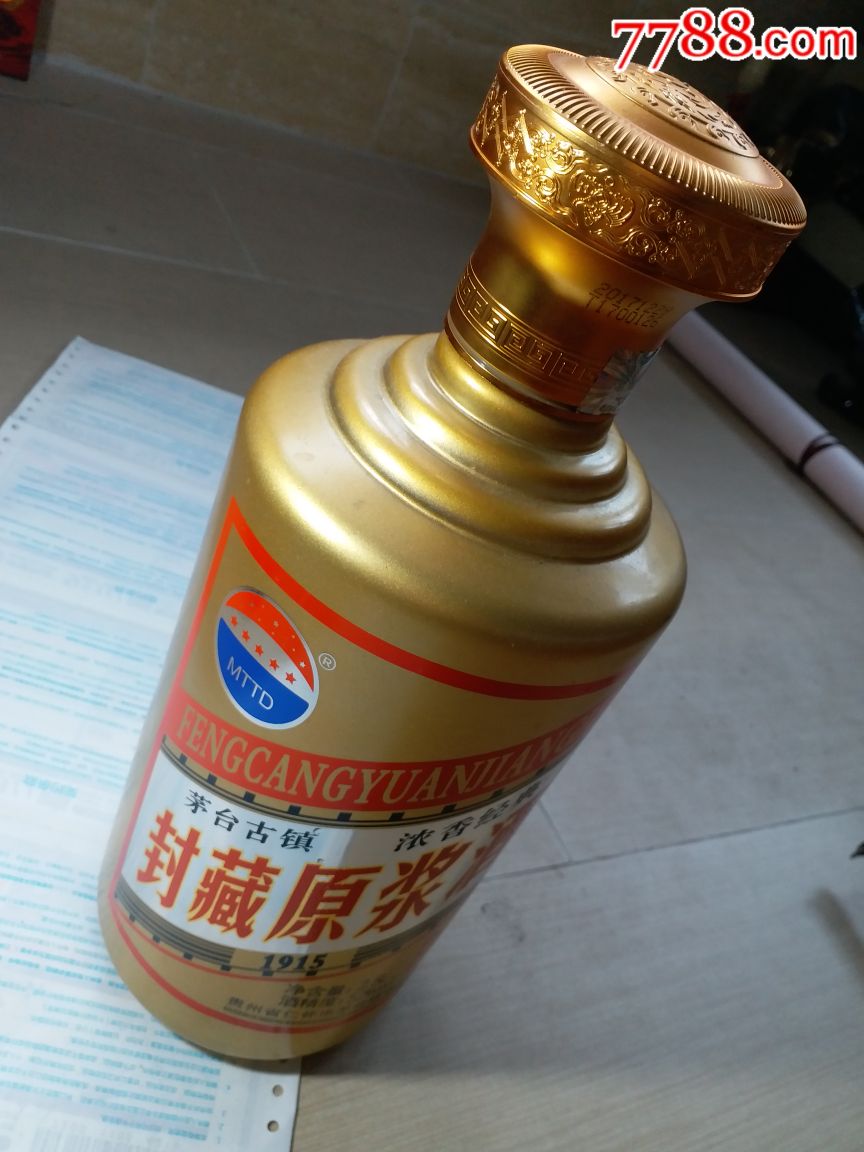 茅台酒瓶,底带五角星纹无磕碰