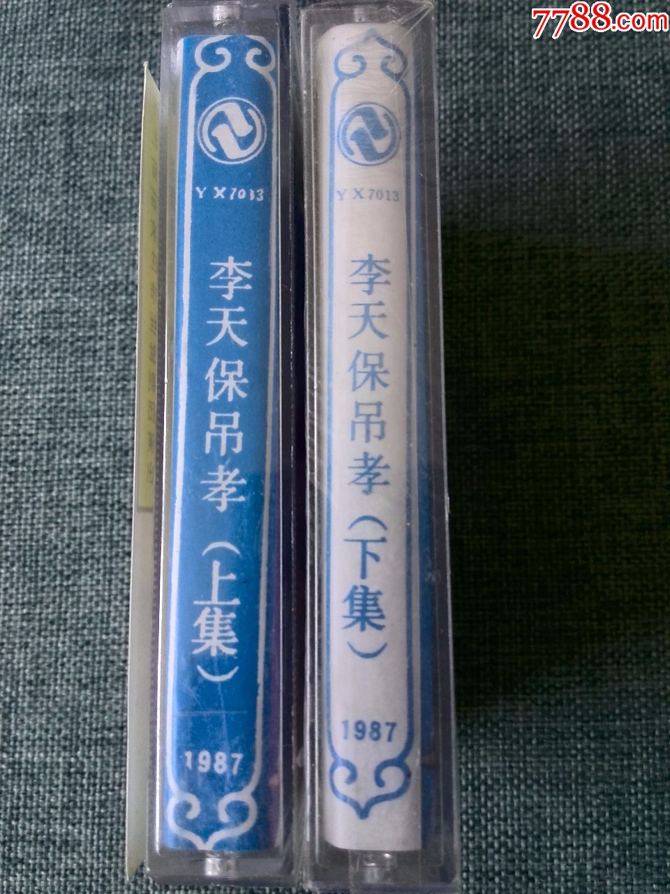 罕见剧,河北石家庄丝弦剧《李天保吊孝》(上下)边树森,张玉庆,张艳芳