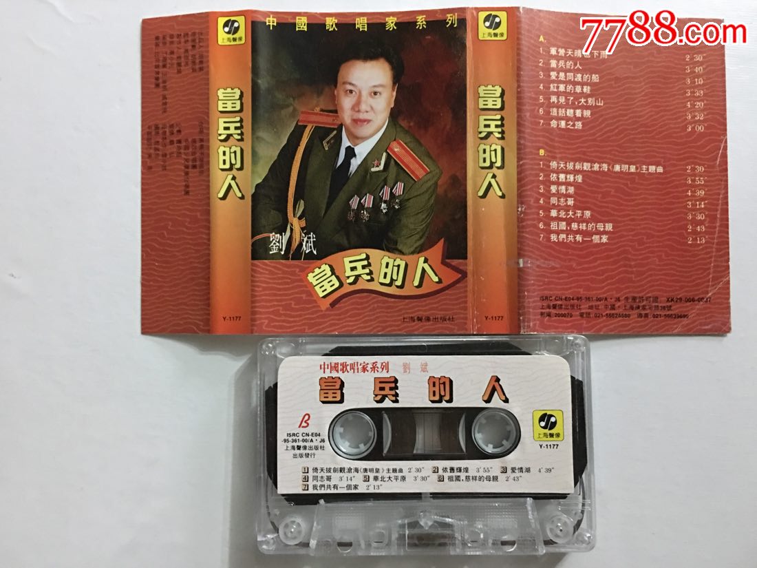 中国歌唱家系列****刘斌***当兵的人