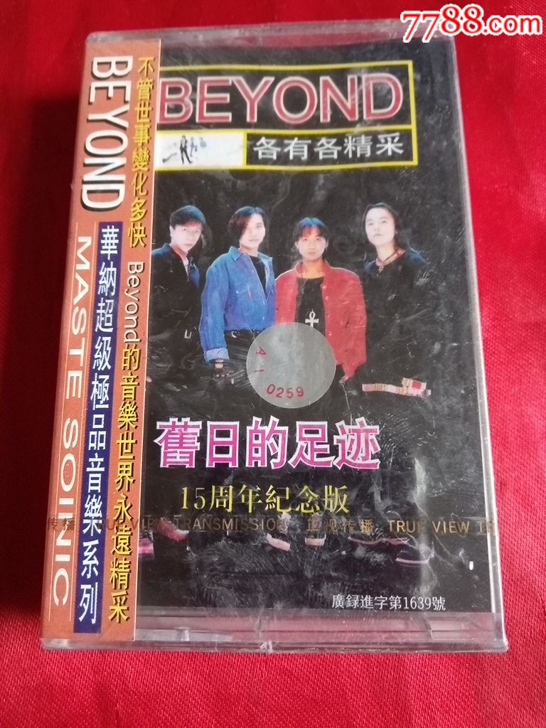 beyond旧日的足迹,十五周年纪念版,全新未拆