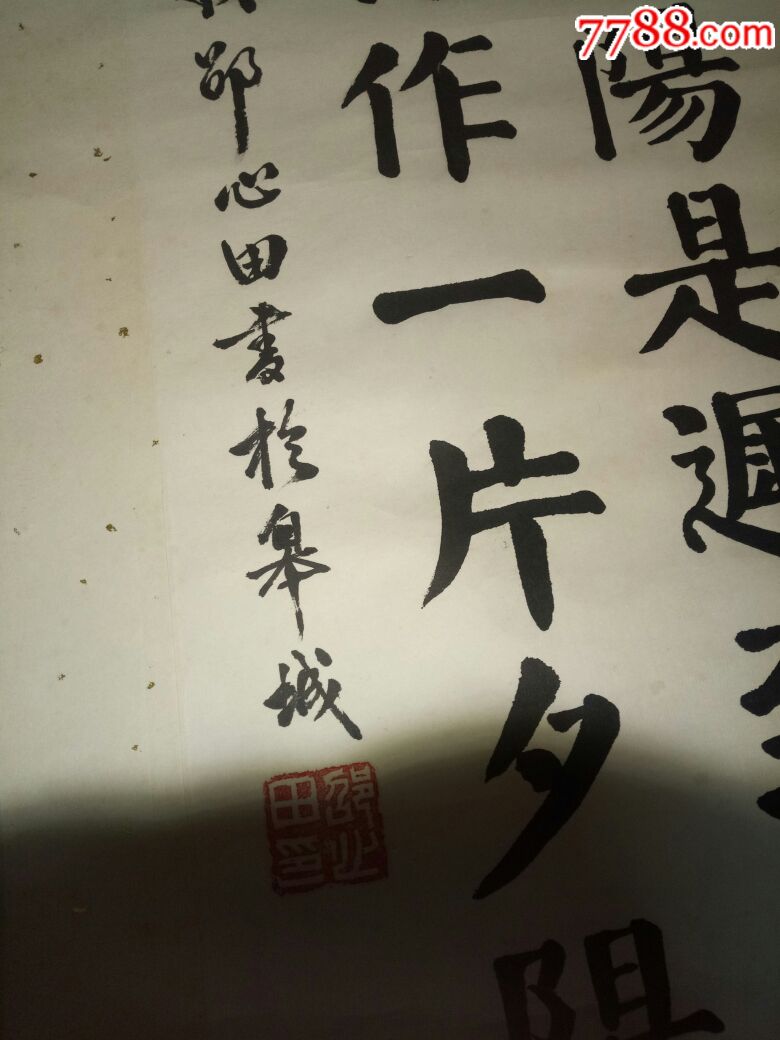 乔羽词一首,邵心田书于皋城_书法原作_第2张_7788字画网