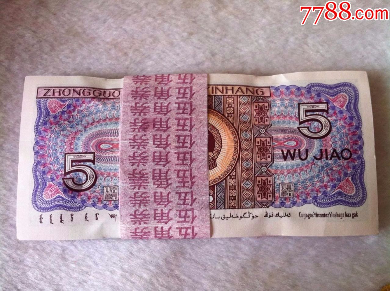 全新1980年第四套人民币5角伍角纸币整刀百连号2冠花腰纸币901.