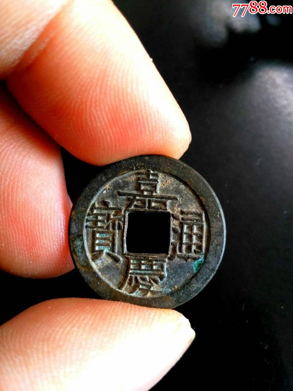 嘉庆通宝母钱,不知道是不是雕母,品相很好!