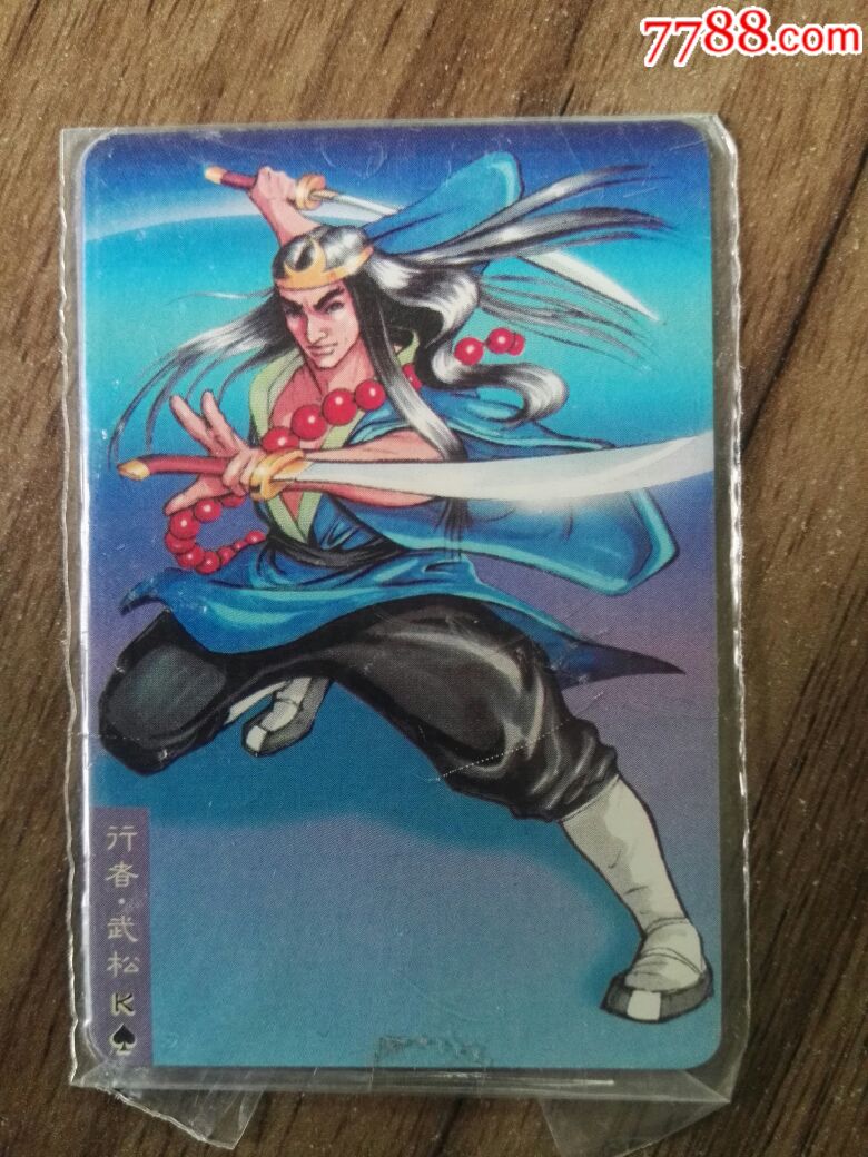 (未拆包装袋)不闪小浣熊水浒传人物——武松