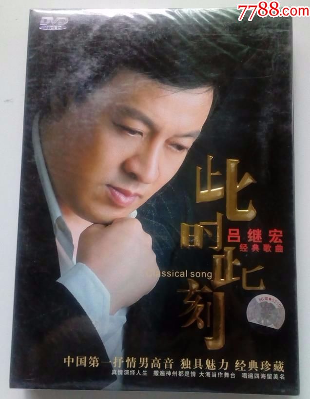 此时此刻-吕继宏经典歌曲