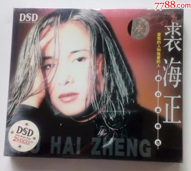 裘海正-爱我的人和我爱的人