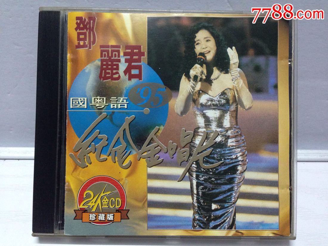 邓丽君-93年出品,音质好