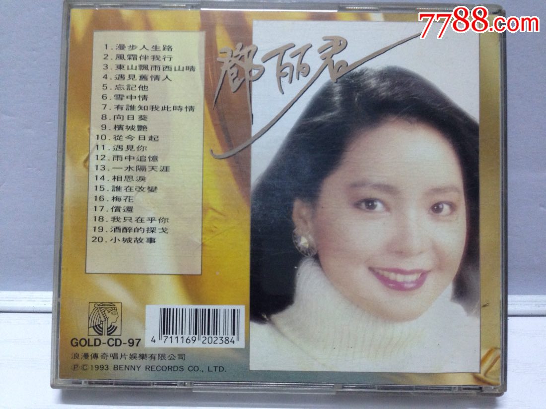 邓丽君-93年出品,音质好