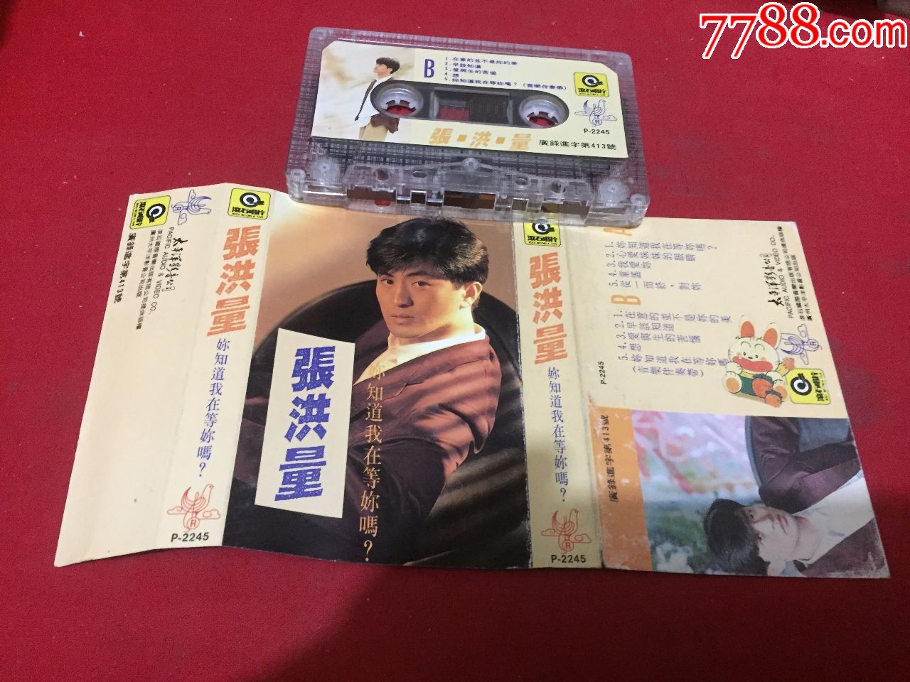张洪量