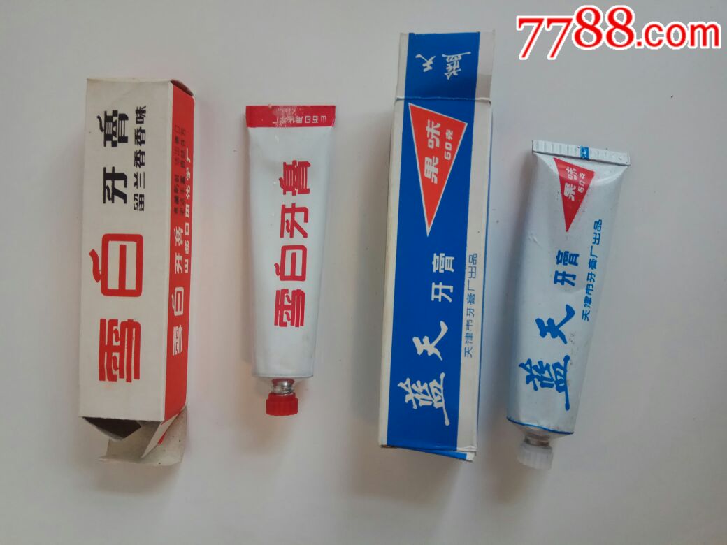 库存铝管牙膏一组四个(八十年代老货)