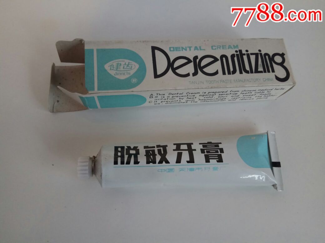 库存铝管牙膏一组四个(八十年代老货)