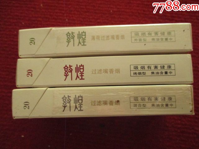 敦煌香烟硬卡烟标3枚-焦油含量中