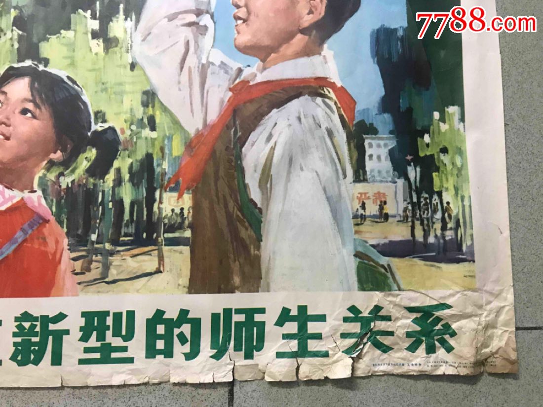 对开78年,尊师爱生建立新型的师生关系