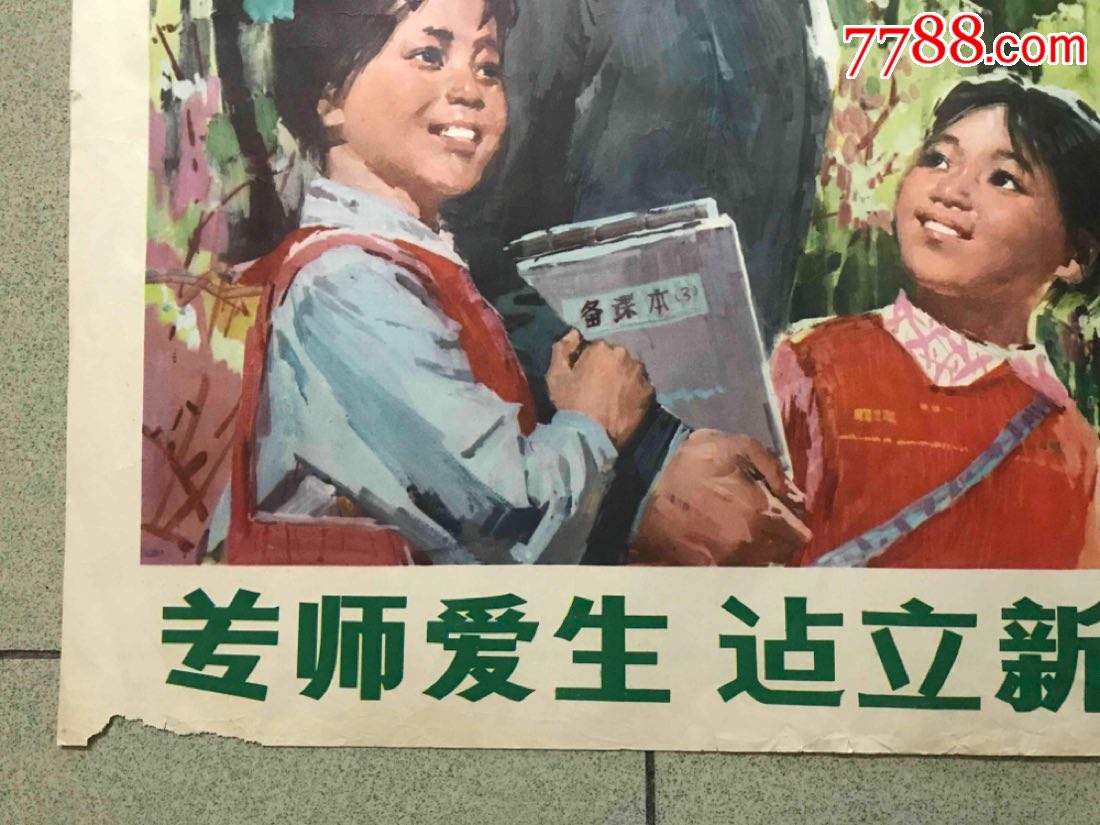 对开78年,尊师爱生建立新型的师生关系