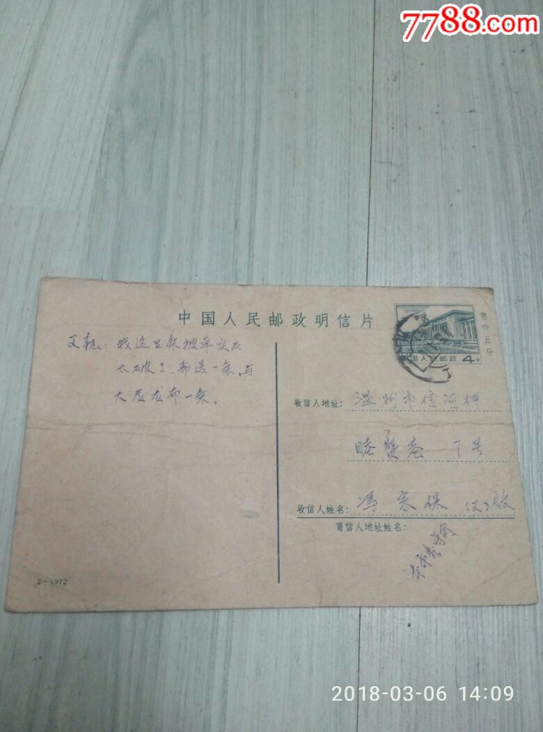 大张从监狱寄出的明信片