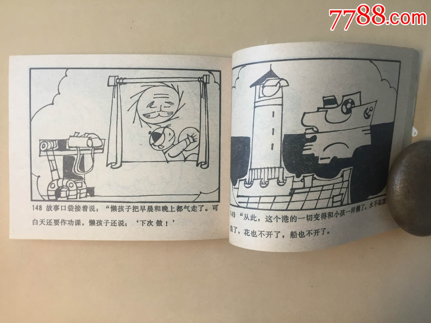 下次开船港历险记(初版近全品,小缺砖头)_连环画/小人