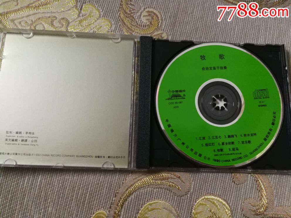 中唱CD,牧歌,俞逊发笛子独奏专辑