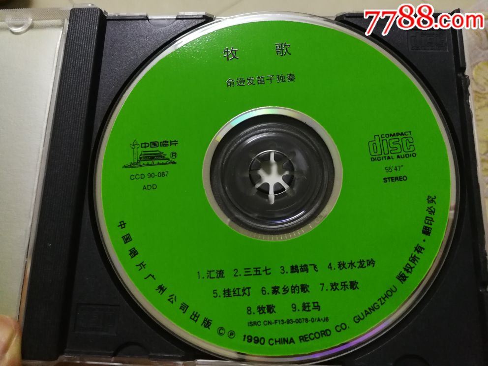 中唱CD,牧歌,俞逊发笛子独奏专辑