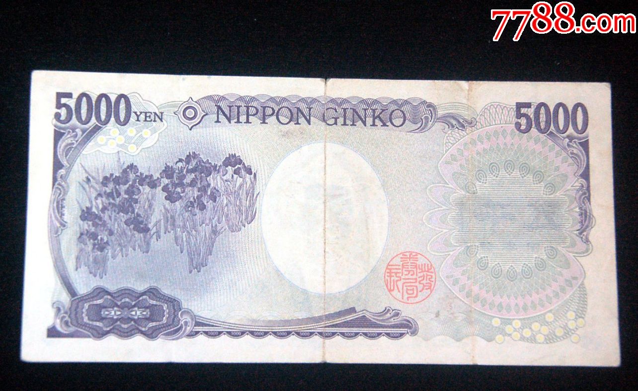 5000日元-au17193360-外国钱币-加价-7788收藏__收藏