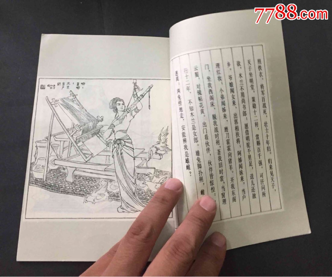 木兰辞(库存-au17194622-连环画/小人书-加价-7788