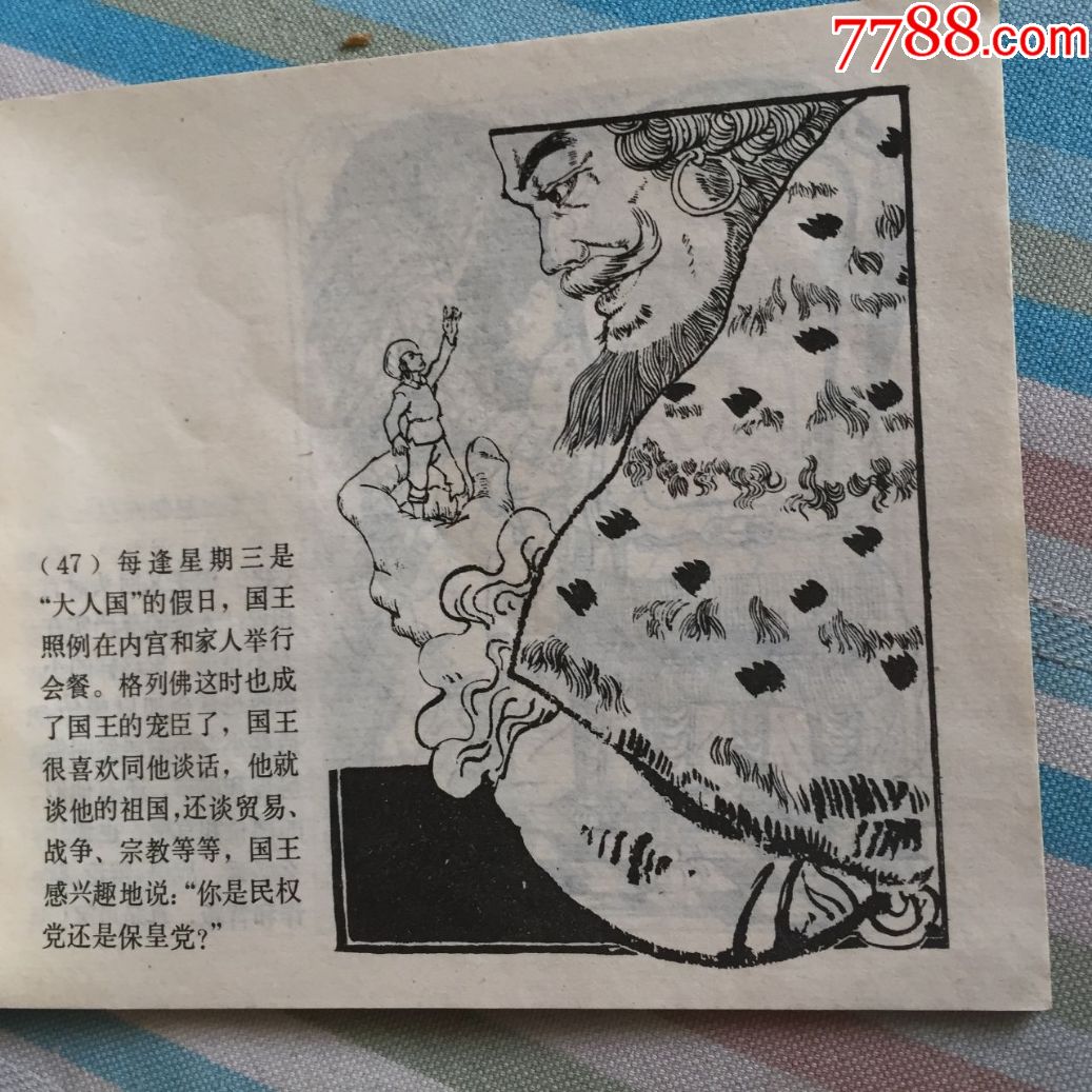 大人国
