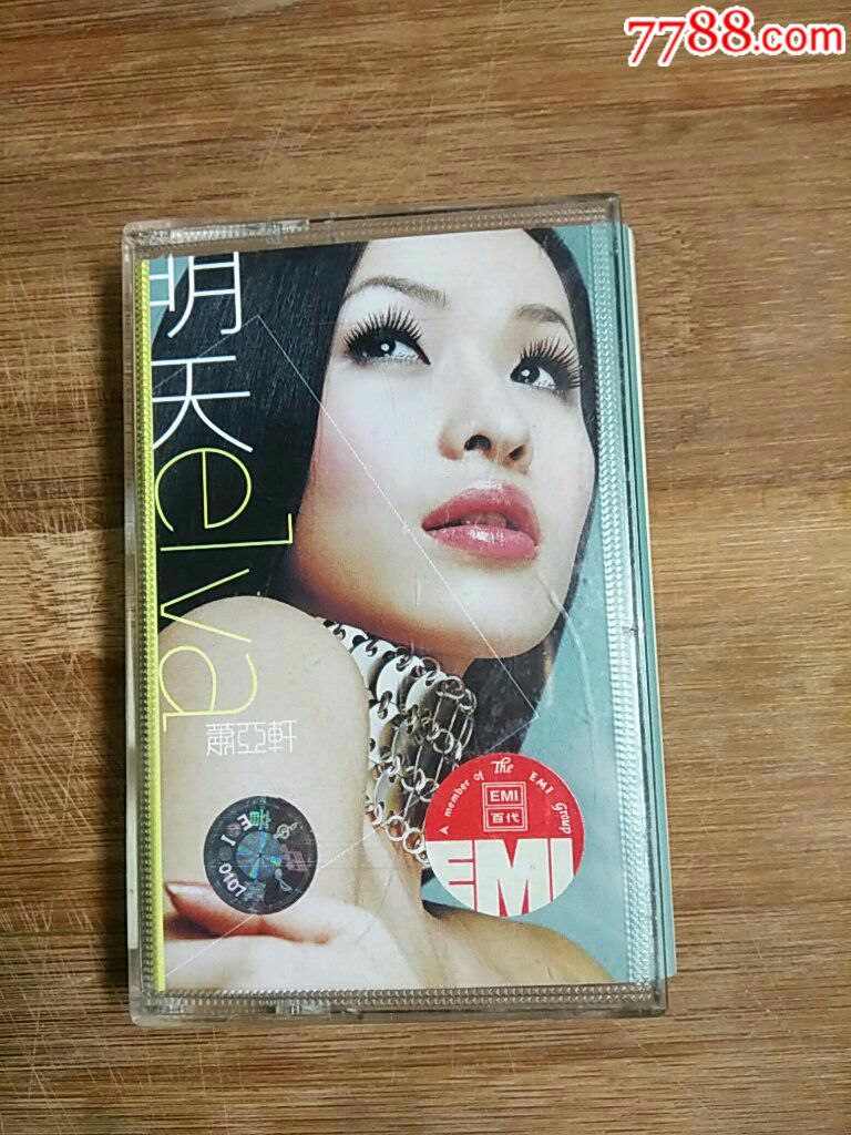 萧亚轩明天近全新歌词有多幅图片.【我要听歌】_第1张