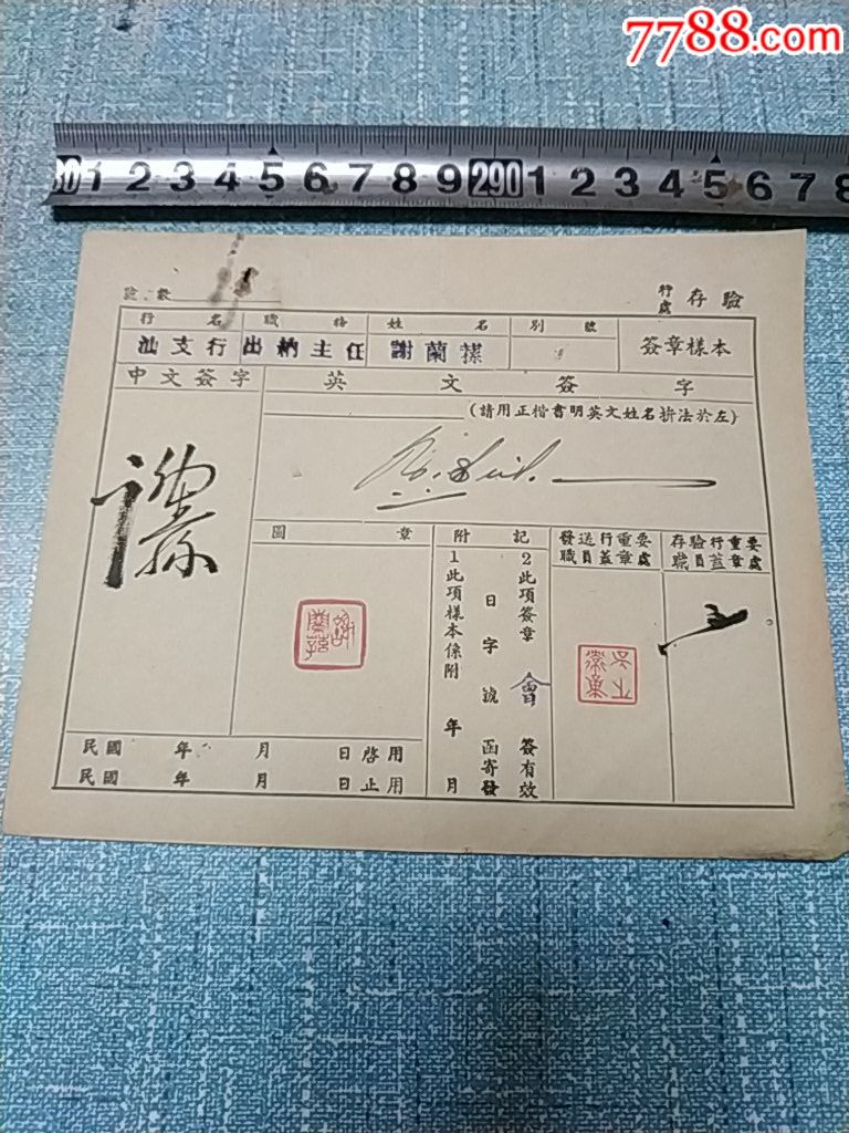 民国银行职员英文签字样本,汕头支行出纳主任谢兰孙