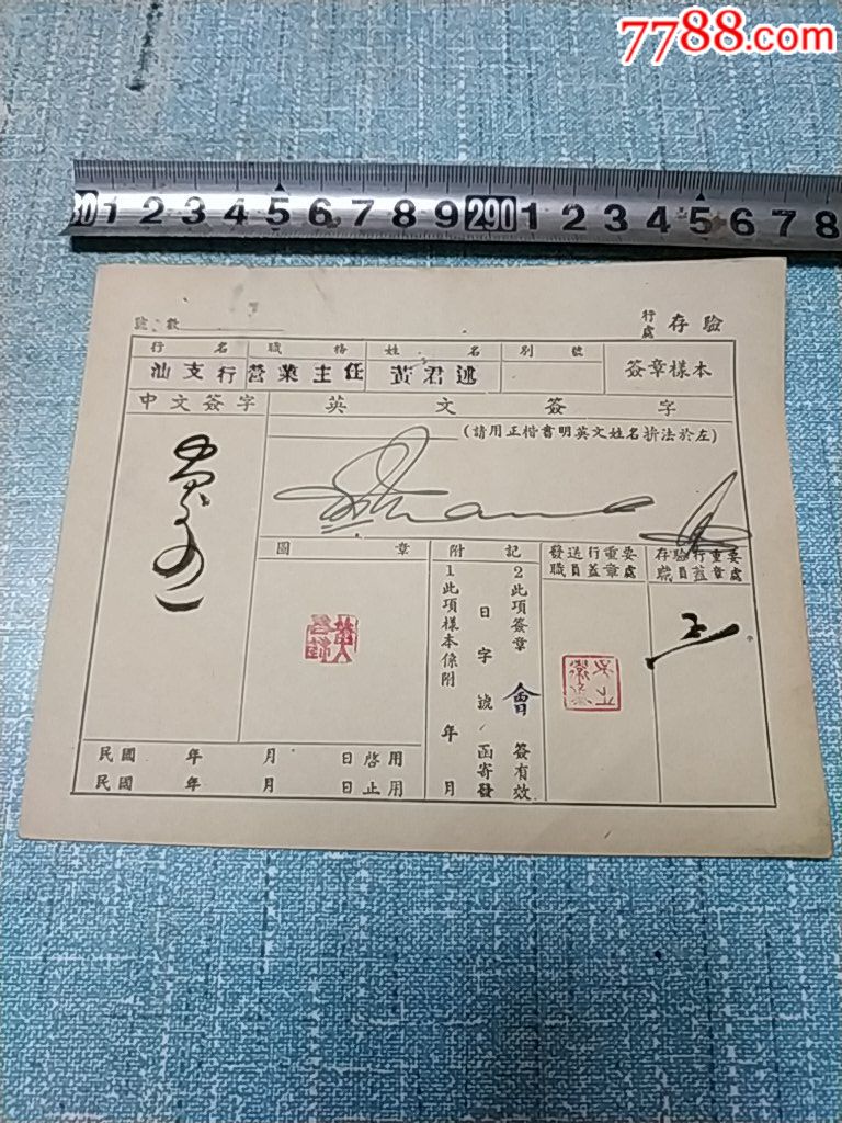 民国银行职员英文签字样本,汕头支行营业主任黄君述