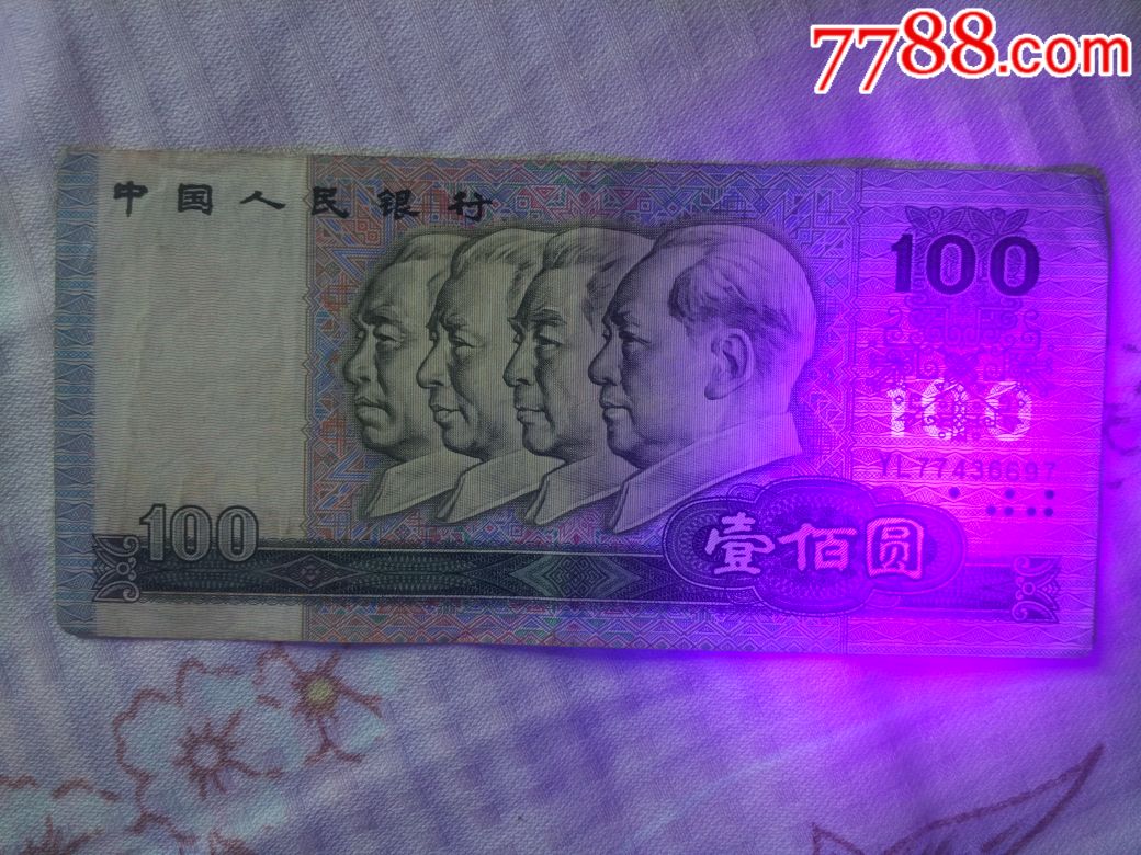 90100第四套人民币100元