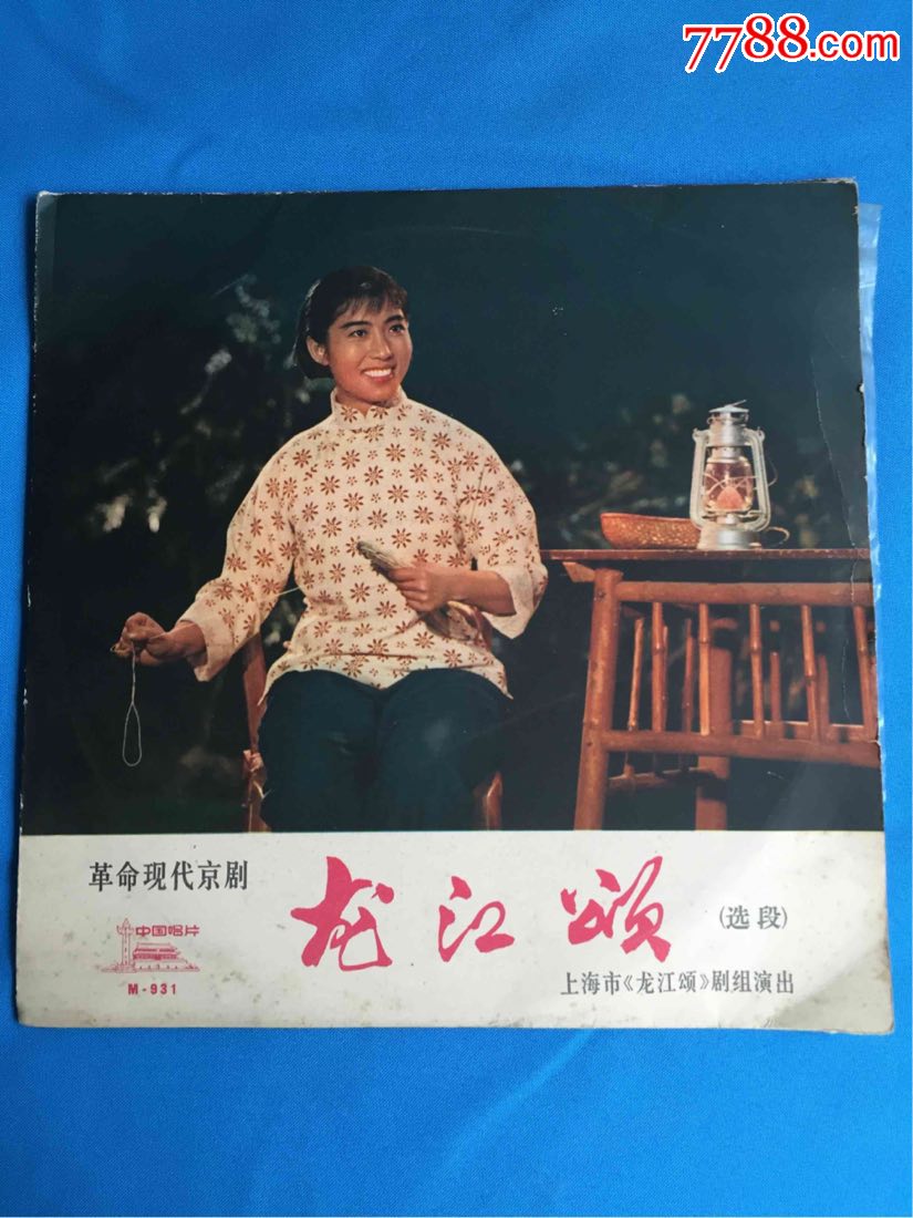 革命现代京剧【龙江颂】选段!上海市《龙江颂》剧组演出!1972录制!