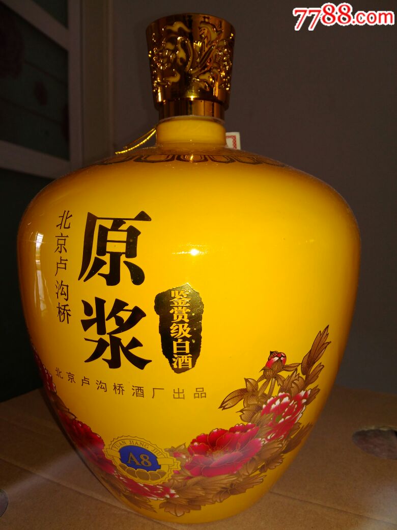 2016年北京卢沟桥纪念抗战胜利70周年鉴赏级原浆酒