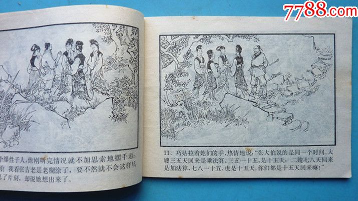 湖南民间故事之【巧媳妇】【小店百种图书在线热拍.