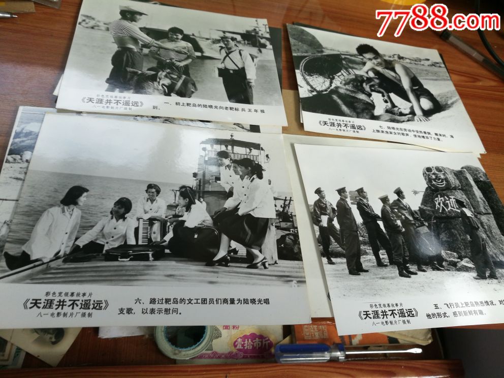 电影《天涯并不遥远》.(平柜1号抽)