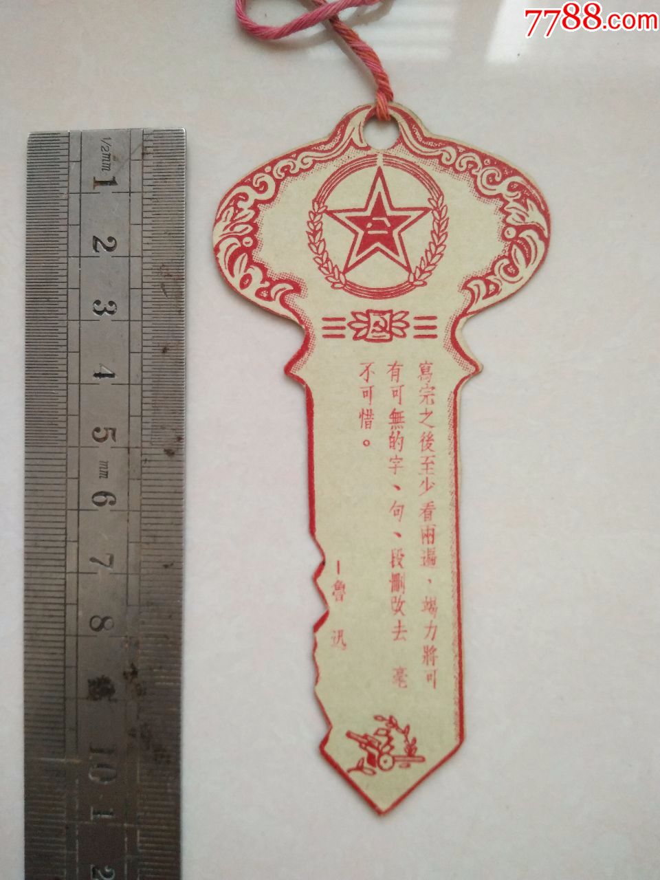 罕见钥匙型书签:黑板报出版一百期纪念-训练部俱乐部