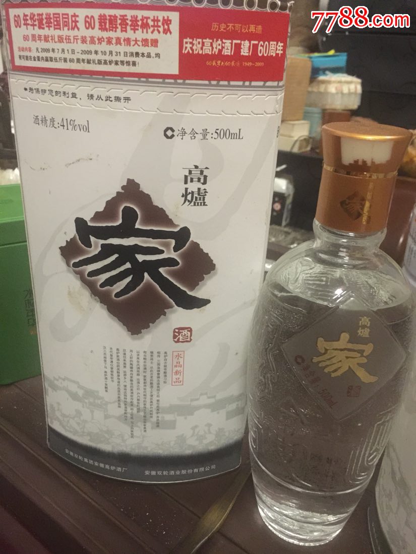 高炉家酒