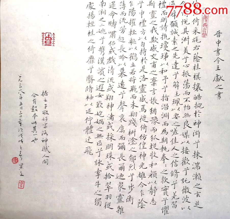 王献之小楷