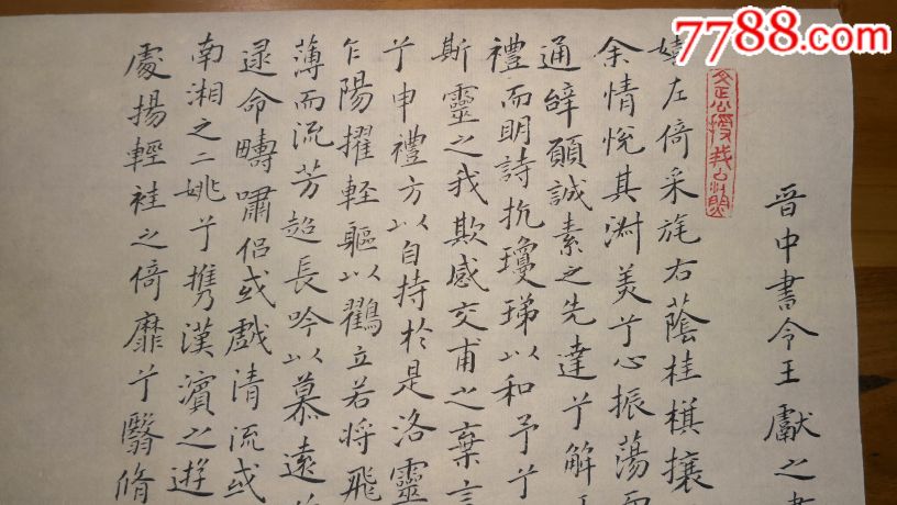 王献之小楷