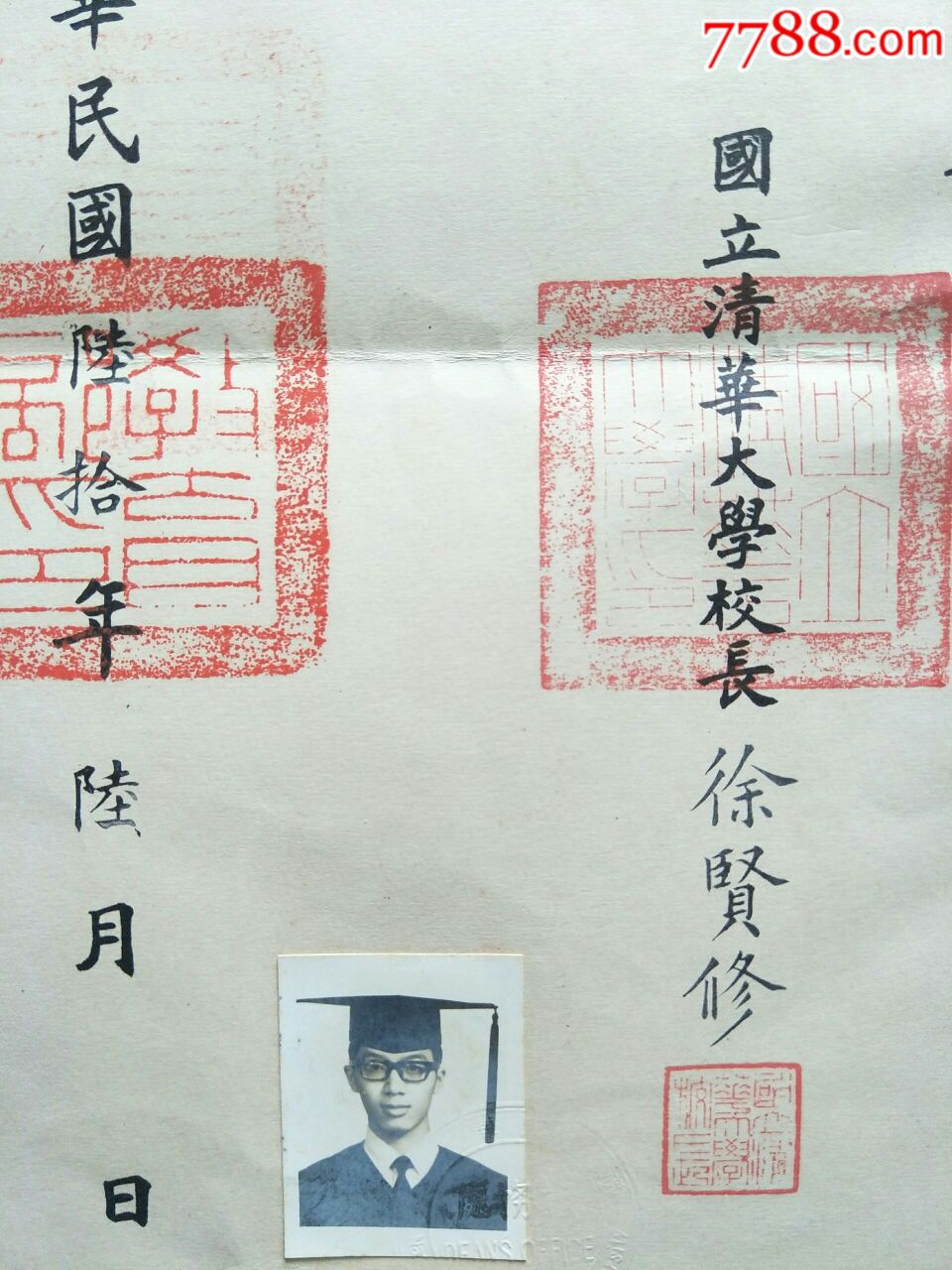 9,同一个人(宋炎华,1971年清华大学毕业证书.