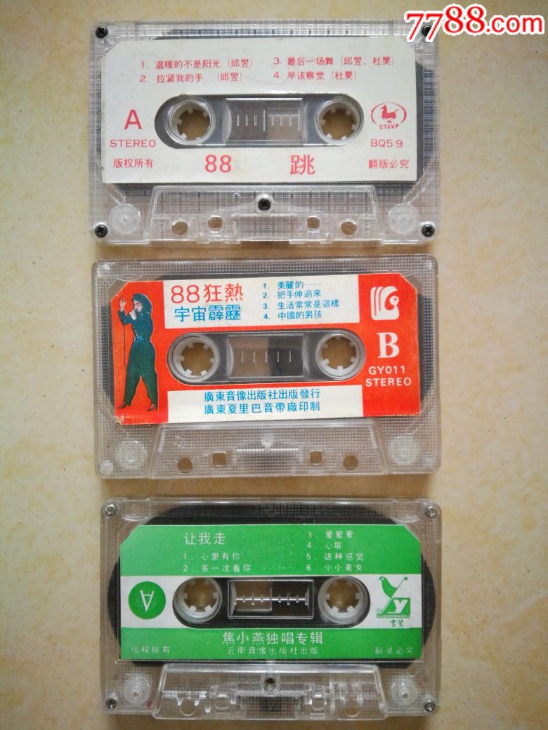80年代迪斯科舞曲歌曲磁带15盒