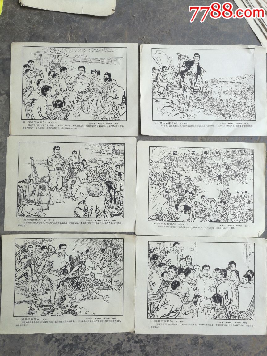 连环画作品选页39张——名人作品!